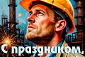 От студенческой скамьи к доменной печи: выпускники ВолгГТУ поздравили альма-матер с Днём металлурга