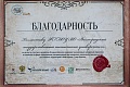 Коллектив ВолгГТУ получил благодарность за вклад и участие во Всероссийском конкурсе «Моя страна – моя Россия»