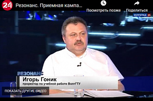 ГТРК «Волгоград-ТРВ». Программа «Резонанс». Приемная кампания-2019 