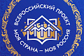 XXIII Всероссийский конкурс молодежных проектов «Моя страна — моя Россия»
