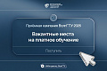 Шанс поступить в ВолгГТУ ещё есть – доступны места на платное обучение!