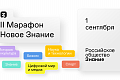 Политехников приглашают присоединиться к марафону «Новое знание»