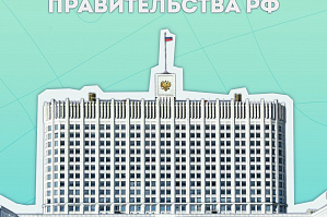 Конкурс на стипендию Правительства РФ