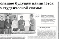 Камышинская общественно-политическая газета «Диалог»: Большое будущее начинается со студенческой скамьи