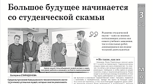 Камышинская общественно-политическая газета «Диалог»: Большое будущее начинается со студенческой скамьи