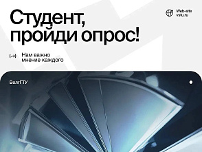 Студентов ВолгГТУ приглашают пройти опрос