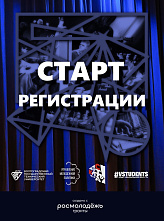 Открыта регистрация на «Время первых»