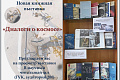 ИБЦ ВолгГТУ приглашает на книжные выставки, посвященные Дню космонавтики