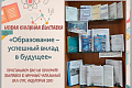 ИБЦ ВолгГТУ приглашает на выставку «Образование – успешный вклад в будущее»