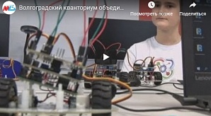 МТВ: Волгоградский кванториум объединит школы с ведущими вузами и предприятиями региона 
