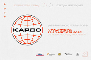 Открыта регистрация для участия в фестивале уличной культуры «КАРДО»