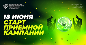18 июня - начало приема документов. Подайте документы в электронном виде!