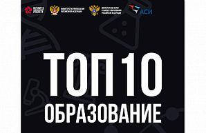 Конкурс «Топ 10 инновационных компаний в сфере образования» 