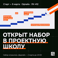 Проектная школа в POLYGON!