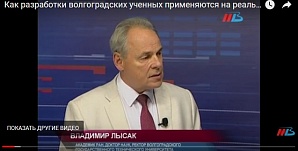 Ректор ВолгГТУ, академик РАН В.И. Лысак принял участие в программе МТВ «Открытый диалог», где рассматривалась тема науки и промышленности