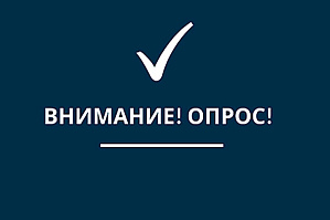 Студентов и сотрудников ВолгГТУ приглашают пройти опрос Студентов и сотрудников ВолгГТУ приглашают пройти опрос