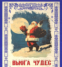 В ВолгГТУ пройдет благотворительная ярмарка «Вьюга чудес»