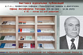 ИБЦ ВолгГТУ представляет выставку журнальных публикаций Е. И. Тескера ИБЦ ВолгГТУ представляет выставку журнальных публикаций Е. И. Тескера