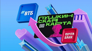 У программы поддержки молодежи «Пушкинская карта» меняется банк-оператор