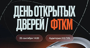 День открытых дверей факультета технологии конструкционных материалов