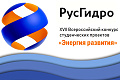 Регистрация к участию в XVII Всероссийском конкурсе студенческих проектов «Энергия развития»