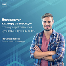 Старт уникальной образовательной IT-программы от IBS