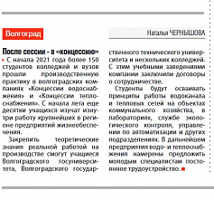 Еженедельная газета научного сообщества «Поиск»: После сессии - в «концессию»