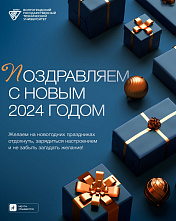 Поздравление ректора ВолгГТУ А.В. Навроцкого с Новым годом