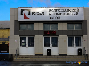 «Блокнот-Волжский». Компания «РУСАЛ»: Волгоград — город металлургов