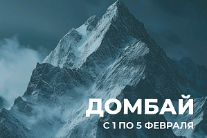 Каникулы в горах вместе с профкомом обучающихся ВолгГТУ