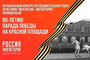 Успейте принять участие в конкурсе, посвященном 80-летию Парада Победы на Красной площади