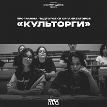 Культорги. Два дня в мире креатива