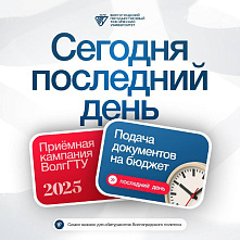 Абитуриент, успей подать согласие на зачисление