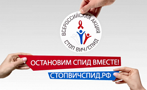 Политехников приглашают принять участие в Марафоне научно-популярных пабликов сети ВКонтакте, приуроченном ко всемирному дню борьбы со СПИДом