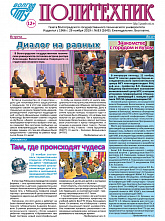 Вышел в свет очередной номер «Политехника»
