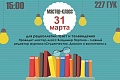 Мастер-класс Портнова