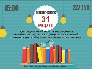 Мастер-класс Портнова