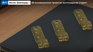 ГТРК «Волгоград-ТРВ». 65 инновационных проектов: волгоградские студенты рассказали о своих разработках
