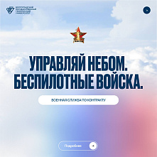 Информация для студентов о службе по контракту