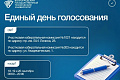 Единый день голосования в ВолгГТУ и ИАиС: где преподаватели, студенты и сотрудники сделают свой выбор