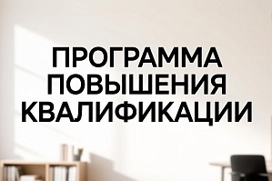Открыт прием заявок для участия в программе повышения квалификации «Основы цивилизационной идентичности России: фронтирный аспект»