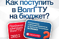 4 августа состоятся встречи с деканами факультетов ВолгГТУ