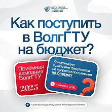 4 августа состоятся встречи с деканами факультетов ВолгГТУ