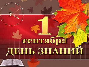 Поздравление руководства ВолгГТУ с Днем знаний.