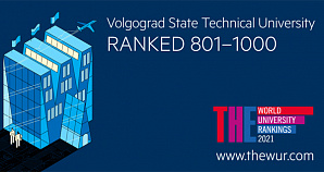 ВолгГТУ вошел в ТОП-1000 лучших вузов мира! Опорный университет в 4 раз в Times Higher Education – рейтинге лучших университетов мира 2021 года