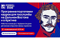 Студентов ВолгГТУ приглашают принять участие в V потоке программы «Муравьев-Амурский 2030» 