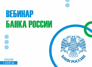 Южное ГУ Банка России приглашает преподавателей ВолгГТУ для участия в серии вебинаров «Финансовая грамотность» 