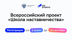 Первый шаг на пути к успешной карьере – поиск наставника