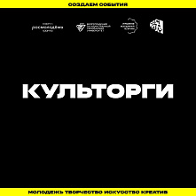 Культорги подводят итоги